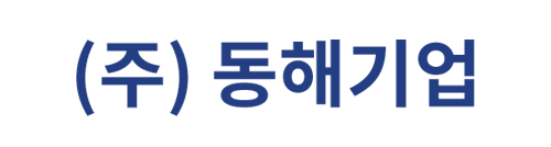 (주)동해기업 로고이미지