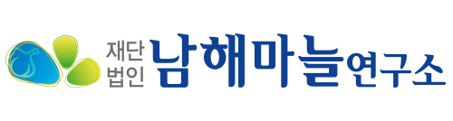 남해마늘연구소 로고이미지