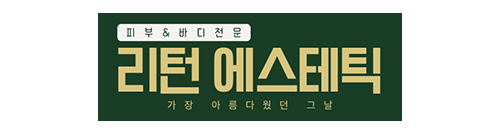 리턴 에스테틱 로고이미지