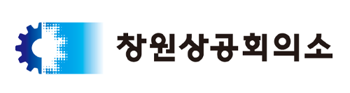 창원상공회의소 로고이미지