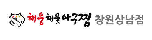 해웅해물아구찜 창원상남점 로고이미지